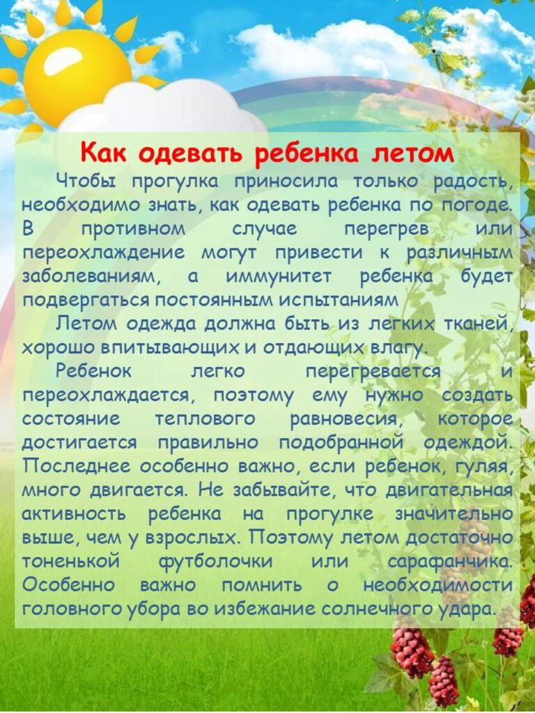 Летняя оздоровительная работа » ГБОУ ООШ № 12 г.о. Чапаевск, СП Детский сад  № 5 «Зёрнышко»